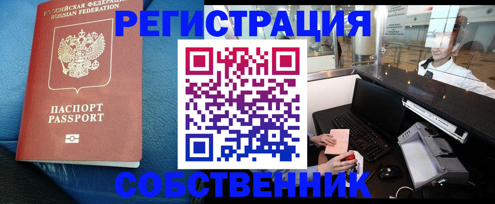 временная регистрация купить в Великих Луках