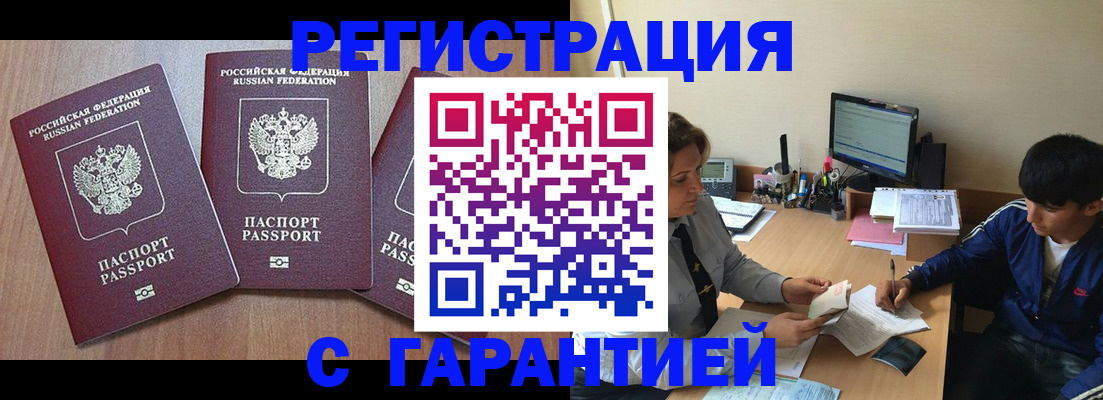 временная регистрация гарантия в Великих Луках