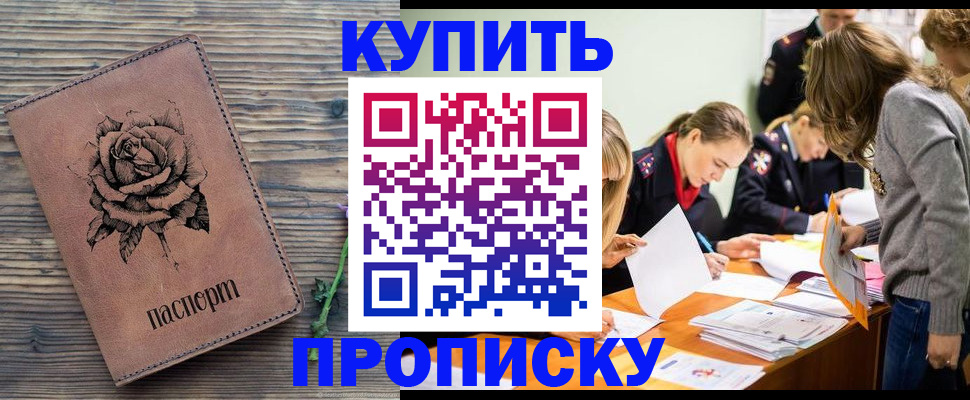 прописка паспорт в Великих Луках