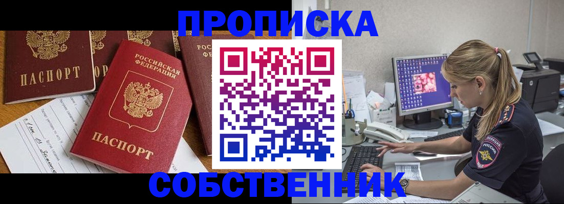 прописка для работы в Великих Луках